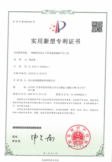 一種整形自動上下料設備的旋轉平臺工位