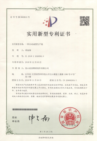 一種自動成型生產線