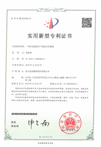 一種自動成型生產線的分料模組