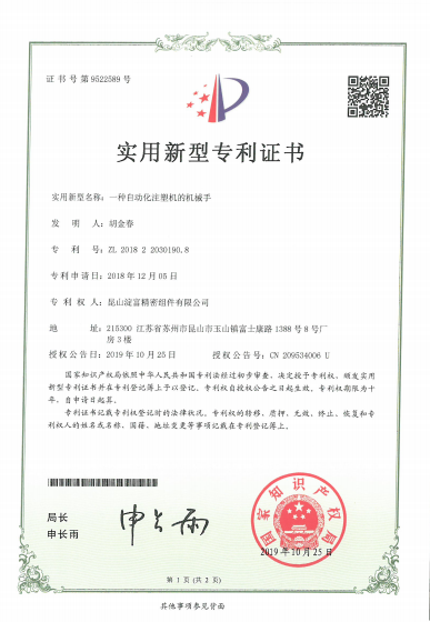 一種自動化注塑機的機械手