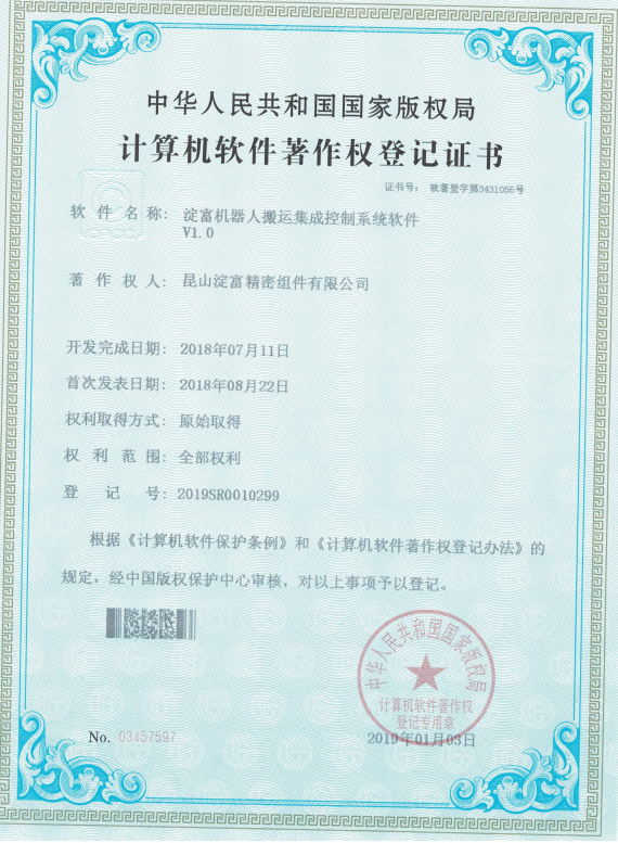 淀富機器人搬運集成控制系統(tǒng)軟件