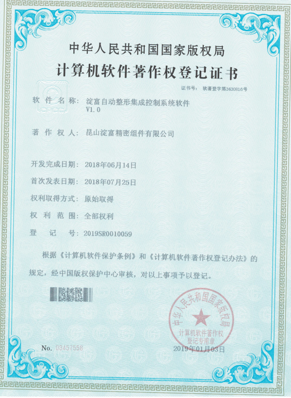 淀富自動整形集成控制系統(tǒng)軟件